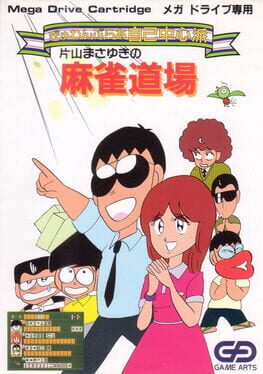 Gambler Jiko Chuushinha: Katayama Masayuki no Mahjong Dojo Cover