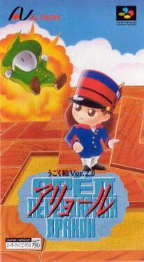 Ugoku E Ver. 2.0: Aryol Cover