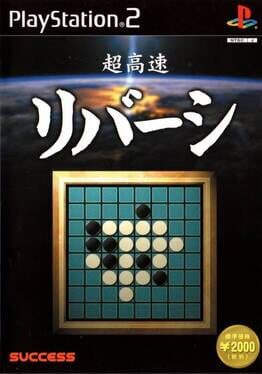 Choukousoku Reversi Cover