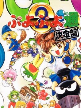 Puyo Puyo 2: Ketteiban Cover