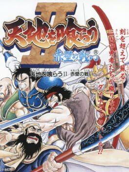 Tenchi wo Kurau II: Sekiheki no Tatakai Cover