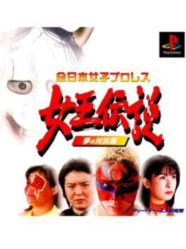 Zen-Nippon Joshi Pro Wrestling: Joou Densetsu - Yume no Taikousen Cover