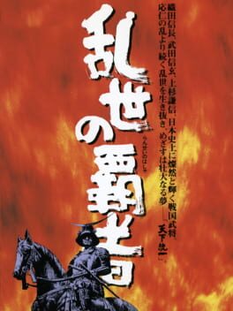 Ransei no Hasha Cover