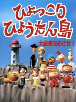 Hyokkori Hyoutanjima: Daitouryou wo Mezase! Cover