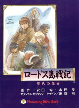 Record of Lodoss War Cover
