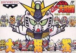 SD Battle Oozumou: Heisei Hero Basho Cover