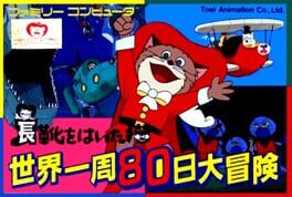 Nagagutsu wo Haita Neko: Sekai Isshuu 80-nichi Daibouken Cover