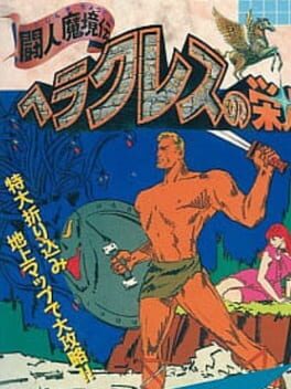 Heracles no Eikou: Toujin Makyou-den Cover