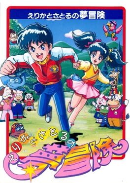 Erika to Satoru no Yume Bouken Cover