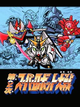 Dai-2-ji Super Robot Taisen Cover