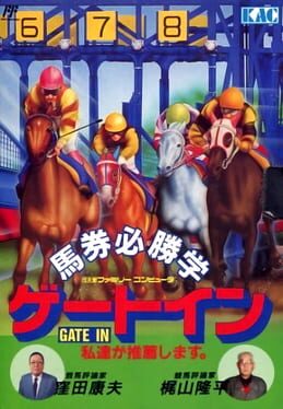 Baken Hisshou Gaku: Gate In Cover