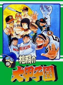 Mizushima Shinji no Daikoushien Cover