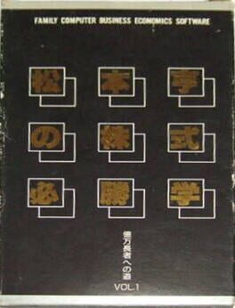 Matsumoto Toru no Kabushiki Hisshougaku Cover