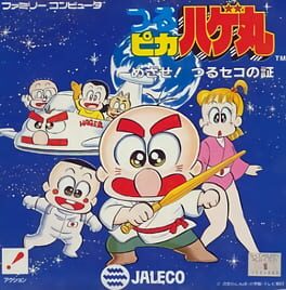 Tsurupika Hagemaru: Mezase! Tsuruseko no Akashi Cover