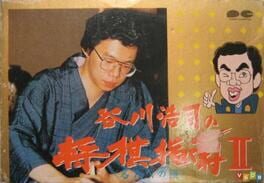 Tanigawa Kouji no Shogi Shinan II: Meijin e no Michi Cover