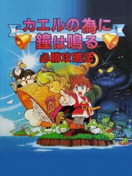 Kaeru no Tame ni Kane wa Naru Cover