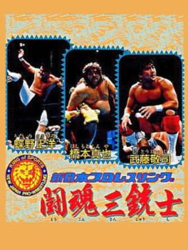 Shin Nippon Pro Wrestling: Toukon Sanjushi Cover