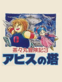 Chachamaru Boukenki 3: Abyss no Tou Cover