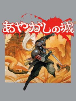 Ayakashi no Shiro Cover