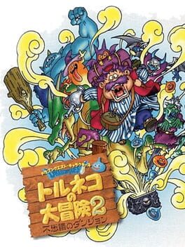 Dragon Quest Characters: Torneko no Daibouken 2 Advance Cover