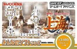 Minna no Soft Series: Shanghai Cover