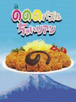 Nonono Puzzle Chalien Cover