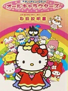 Sanrio Puroland: All-Characters Cover
