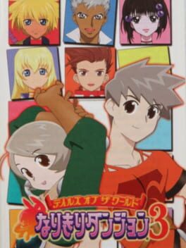 Tales of the World: Narikiri Dungeon 3 Cover