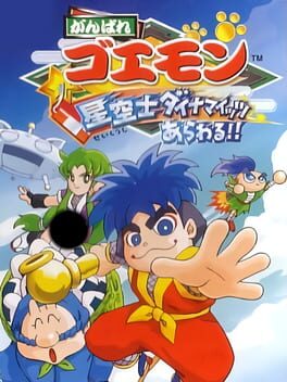 Ganbare Goemon: Seikuushi Dynamites Arawaru!! Cover