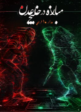 Fighting in Aden Gulf: 10 Degrees Turn Cover