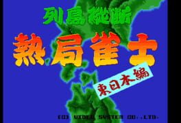 Rettou Juudan Nekkyoku Janshi: Higashi Nippon-hen Cover