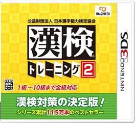 Koueki Zaidan Houjin Nippon Kanji Nouryoku Kentei Kyoukai Kanken Training 2 Cover