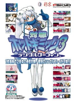 Taisen Hot Gimmick 3: Digital Surfing Cover