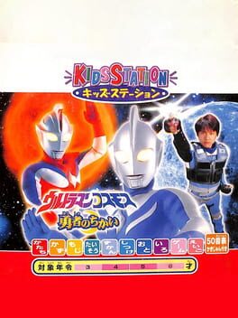 Kids Station: Ultraman Cosmos Cover