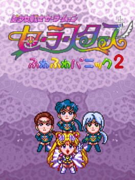 Bishoujo Senshi Sailor Moon Sailor Stars: Fuwa-fuwa Panic 2 Cover