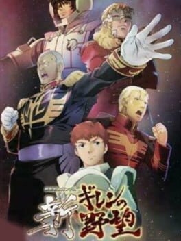 Mobile Suit Gundam: Shin Gihren No Yabou Cover