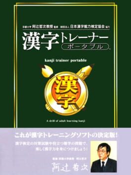 Kanji Trainer Portable Cover