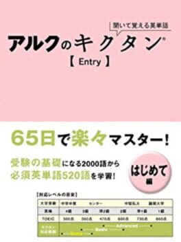 Kikuite Oboeru Eitango: Arc No Kikutan Entry Cover