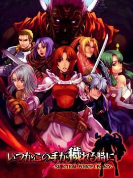 Itsuka Kono Te Ga Kegareru Toki Ni: Spectral Force Legacy Cover