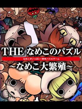 Osawari Tantei: Nameko Daihanshoku Cover