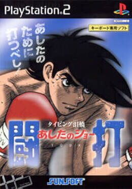 Ashita no Joe Touch: Typing Namida Hashi Cover