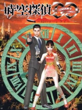 Jikuu Tantei DD: Maboroshi no Lorelei Cover