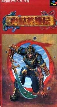 Shiki Eiyuuden: Hito Ryuu Densetsu Cover