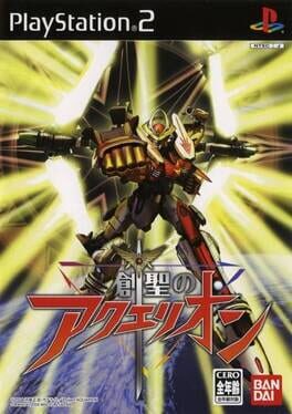 Sousei no Aquarion Cover