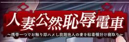 Hitozuma Kouzen Chijoku Densha: Ketai Hitotsu de Osawari Soku Hame Shihoudai Tanin no Tsuma o Nenchaku Tanezuke Netori Cover