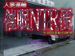 Hitozuma Unyu Saimin NTR Ben ~Namatame Miki no Yokubou~ Cover