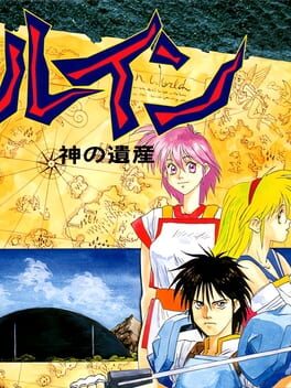 Ruin: Kami no Isan Cover