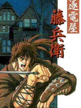 Chikudenya Toubei Cover