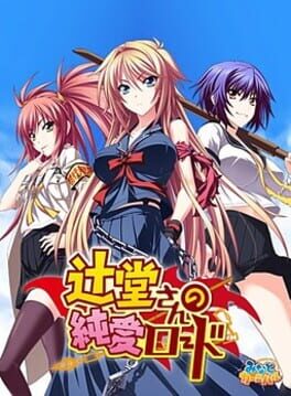 Tsujidou-san no Jun'ai Road Cover