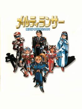 Meltylancer: Ginga Shoujo Keisatsu 2086 Cover